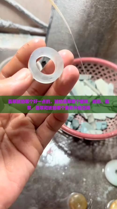 翡翠琥珀哪个好一点