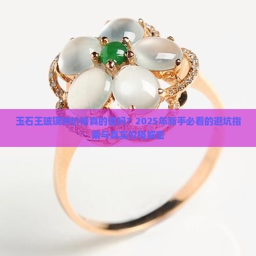 玉石王玻璃种价格