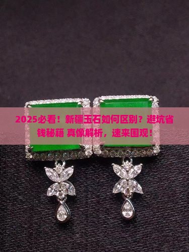 新疆的玉石如何区别