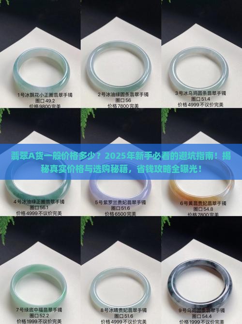 翡翠a货一般价格多少