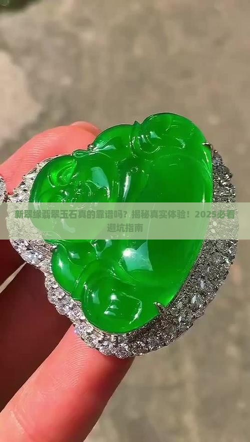 新翠缘翡翠玉石怎么样