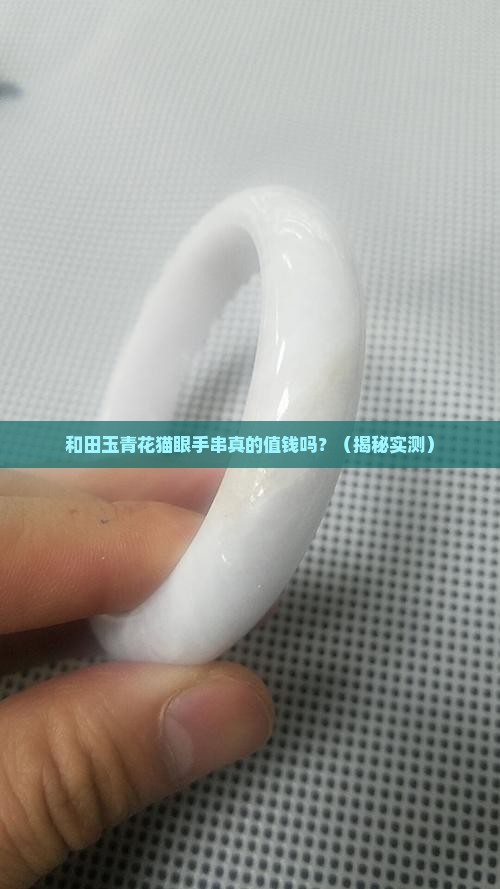 和田玉青花猫眼手串