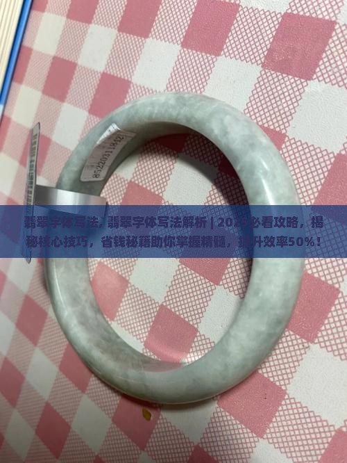 翡翠字体写法
