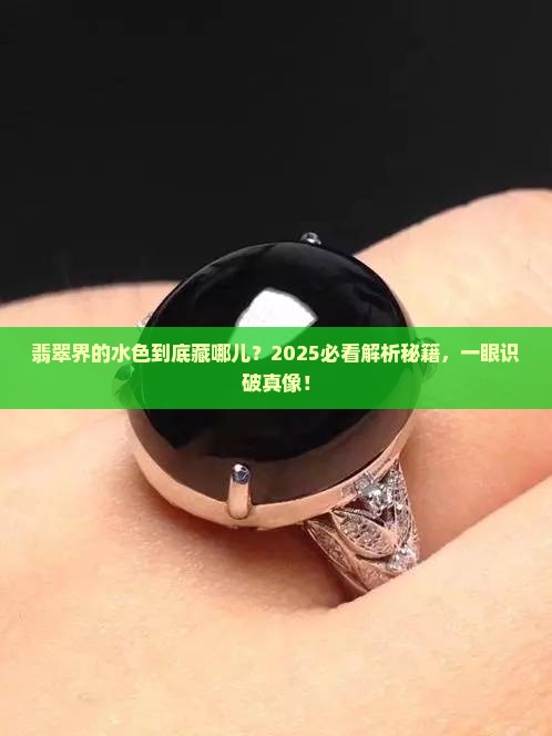 翡翠哪个颜色是属水