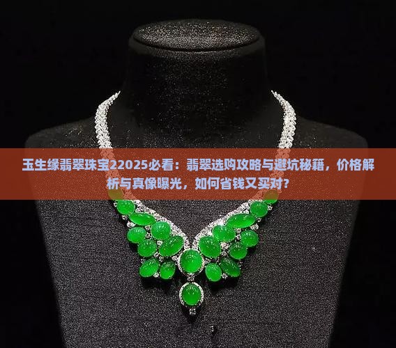 玉生缘翡翠珠宝2 玉生缘翡翠珠宝2