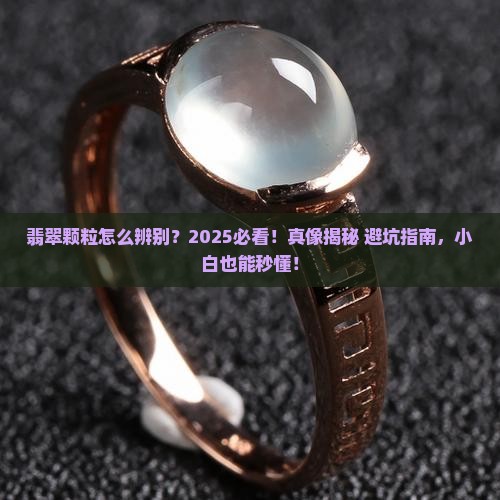 翡翠颗粒怎么辨别