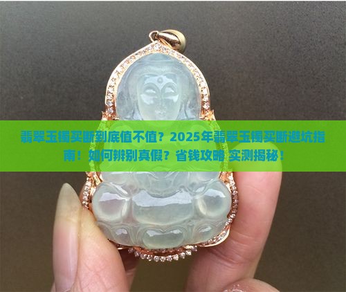 翡翠玉镯买断