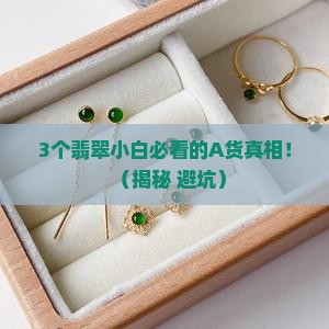 翡翠证书为什么写俗称a货