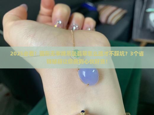 圆形无事牌吊坠翡翠