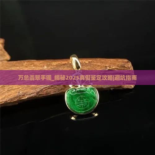 万总翡翠手镯