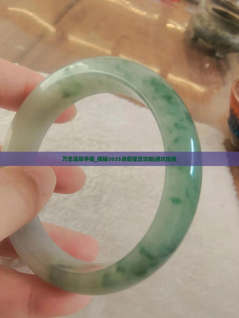 万总翡翠手镯