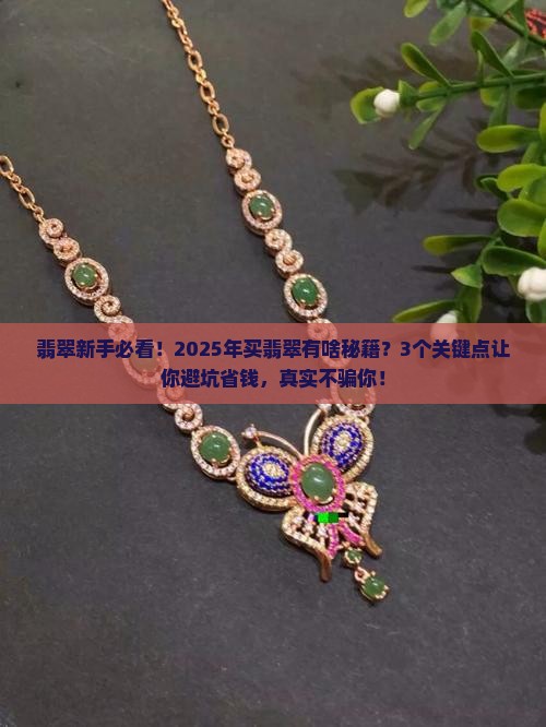 翡翠里什么最贵最值钱