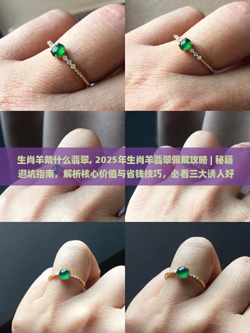 生肖羊戴什么翡翠