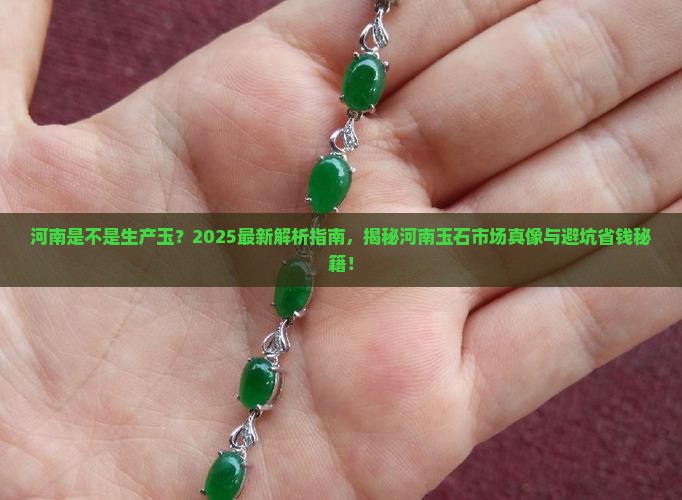 河南是不是生产玉