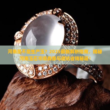 河南是不是生产玉