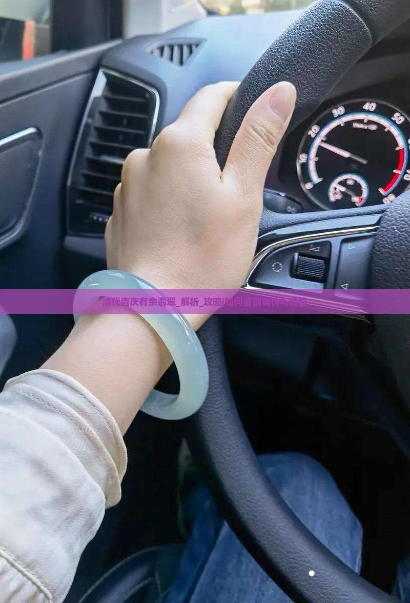 清代吉庆有余翡翠