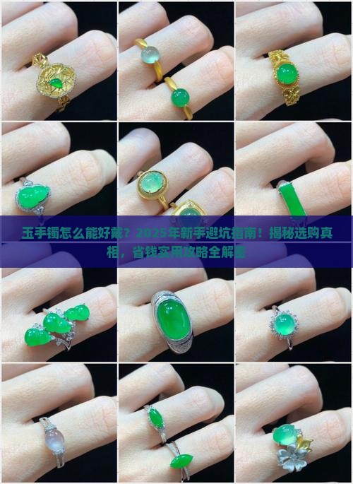 玉手镯怎么能好戴