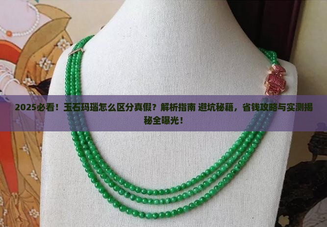 玉石玛瑙怎么区分的真假