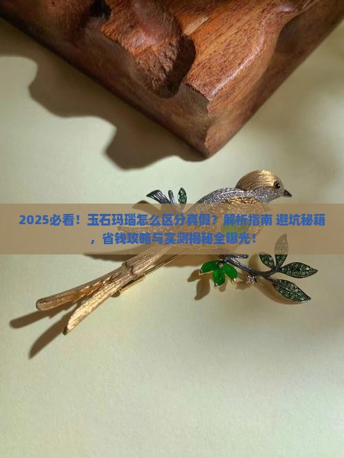 玉石玛瑙怎么区分的真假