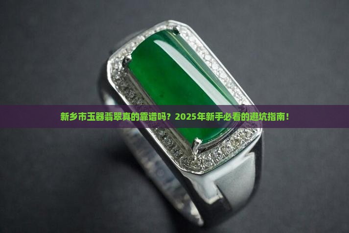 新乡市玉器翡翠