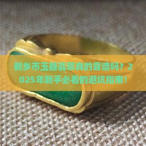 新乡市玉器翡翠