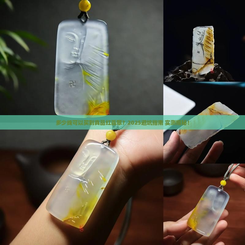 多少线可以买到真品红翡翠