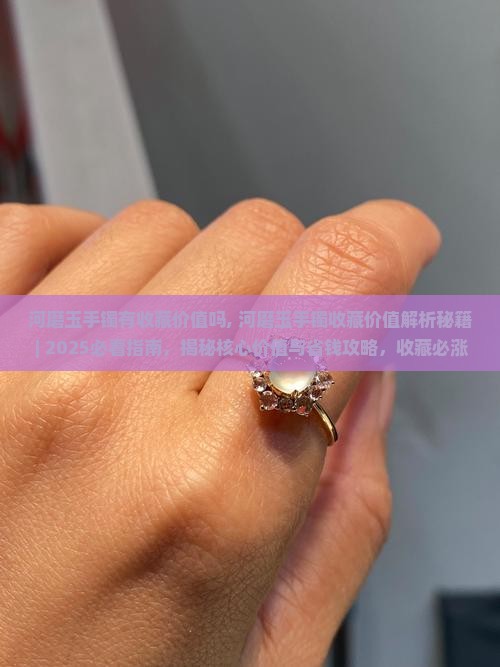 河磨玉手镯有收藏价值吗