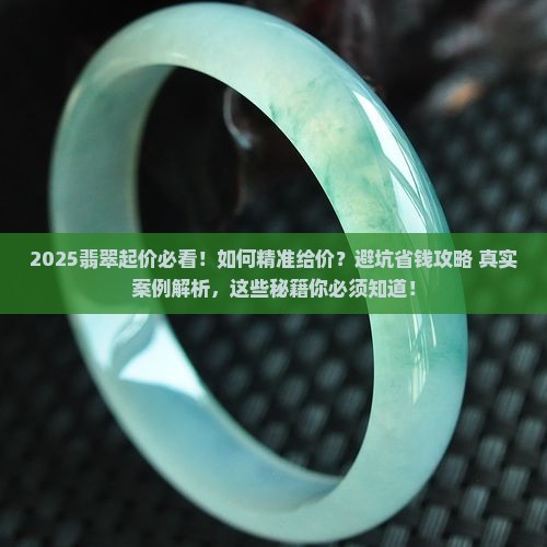 翡翠如何给价