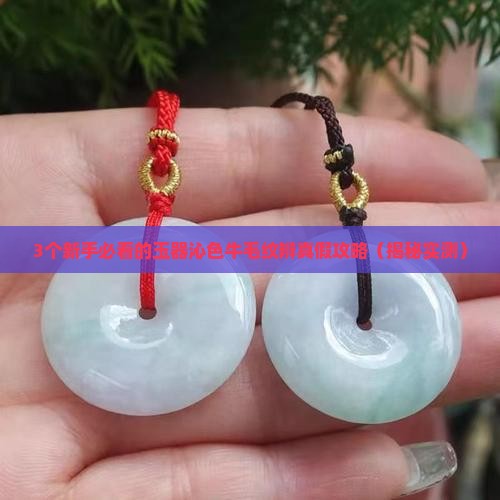 玉器沁色牛毛纹