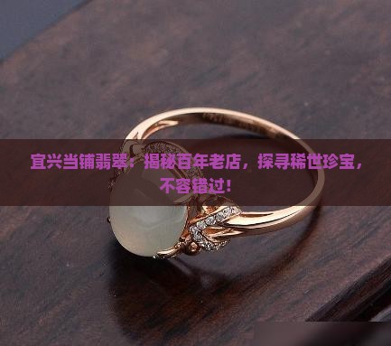 宜兴当铺翡翠