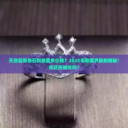 天然翡翠奇石价格