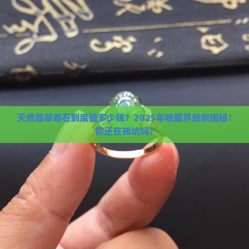 天然翡翠奇石价格