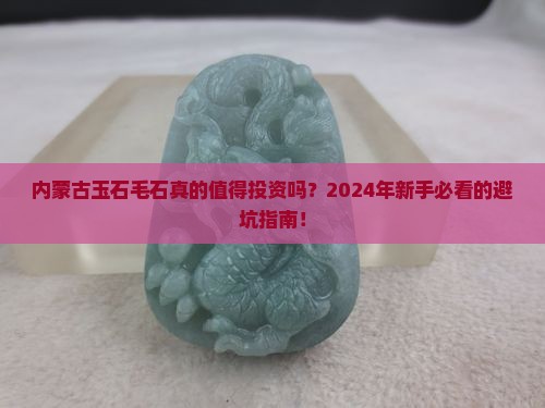 内蒙古玉石毛石