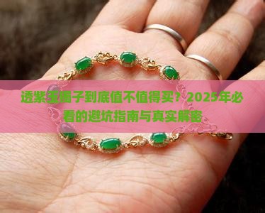 透紫玉镯子