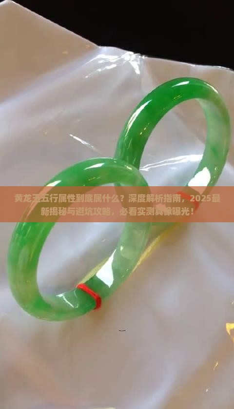 黄龙玉属于哪种五行