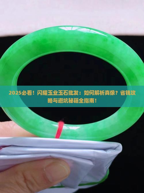 闪耀玉业玉石批发