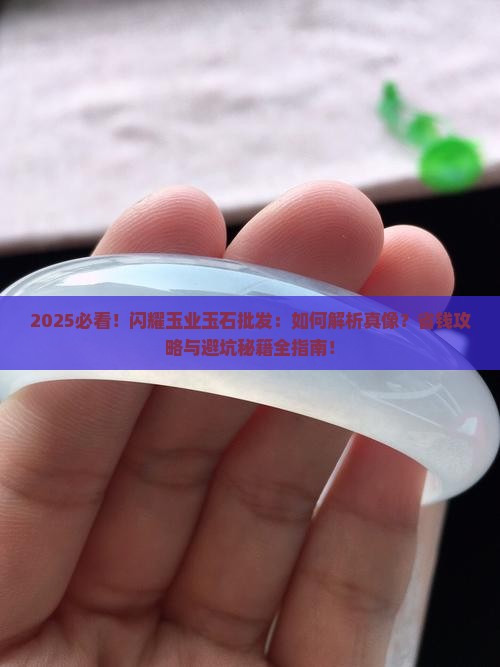 闪耀玉业玉石批发