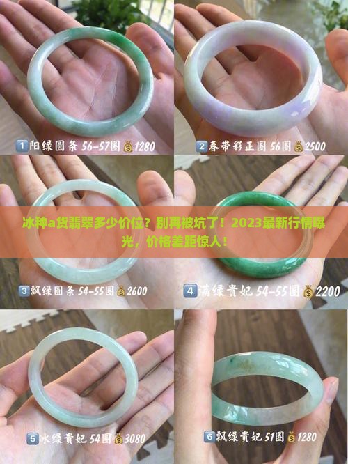 冰种a货翡翠多少价位