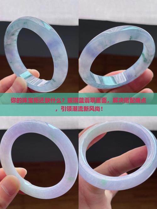 玻璃蓝翡翠蛋面