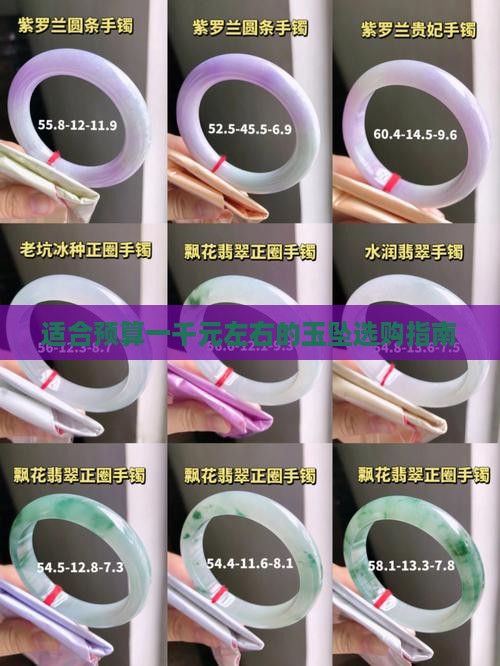 适合预算一千元左右的玉坠选购指南