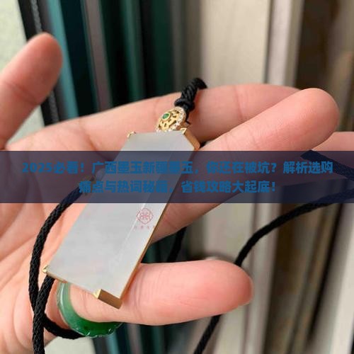 广西墨玉新疆墨玉
