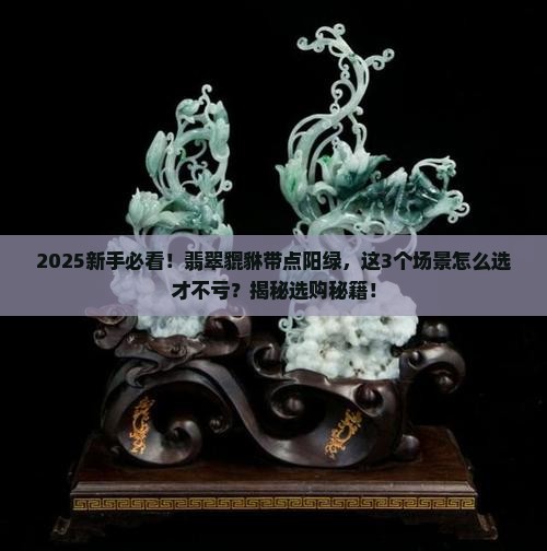 翡翠貔貅带点阳绿