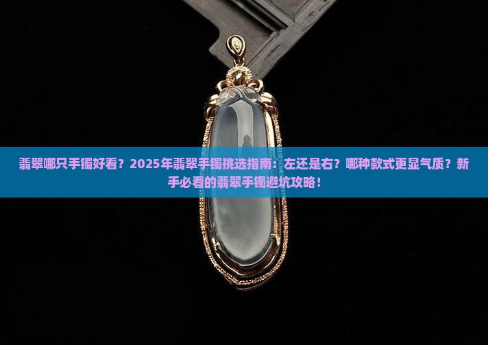 翡翠哪只手镯好看