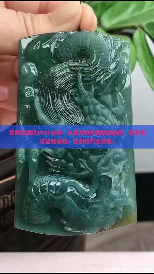 翡翠花怎么编 翡翠花怎么编