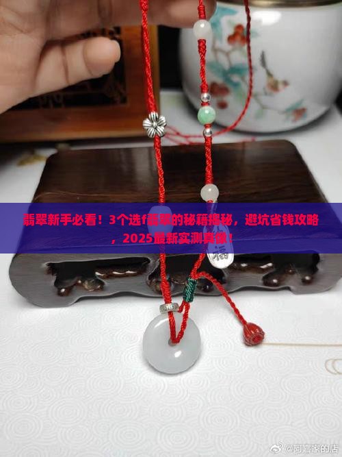 翡翠原石选f翡翠