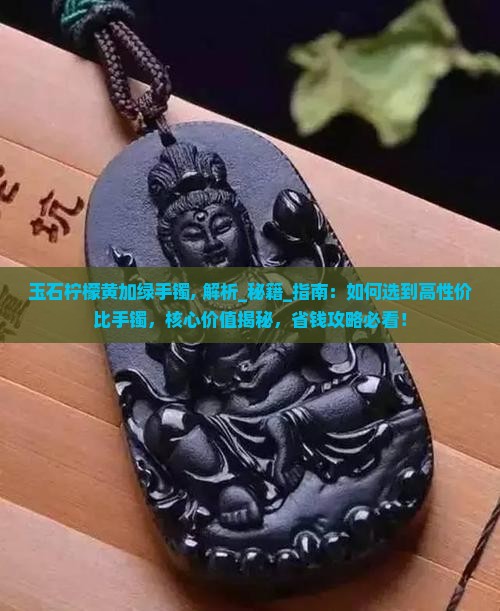 玉石柠檬黄加绿手镯