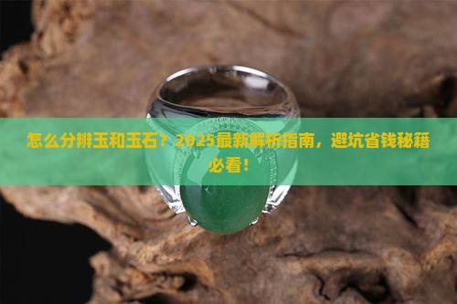 怎么分辨玉和玉石