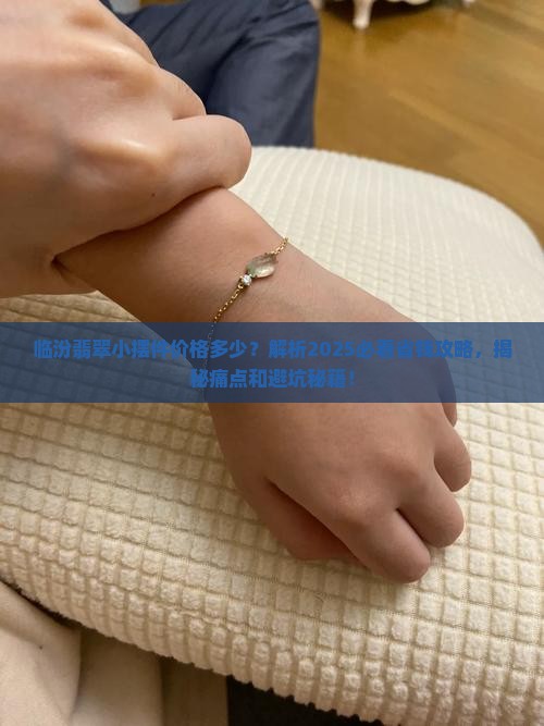 临汾翡翠小摆件价格多少