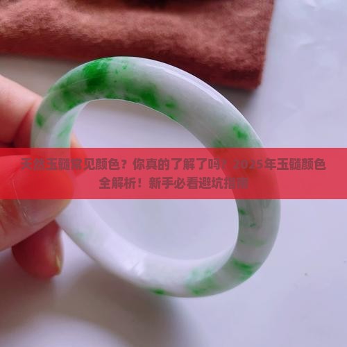 天然玉髓常见颜色