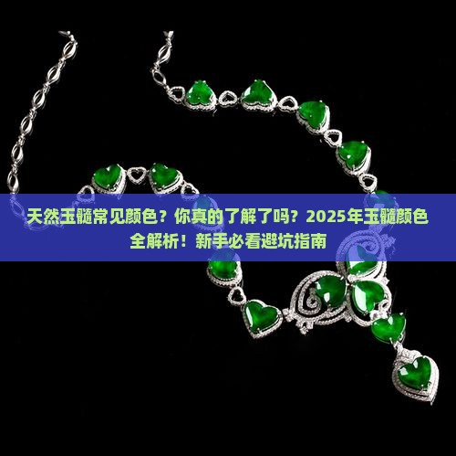 天然玉髓常见颜色